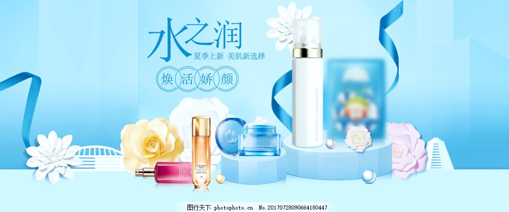 夏季上新美妝淘寶天貓海報(bào)banner,電商 小清新-
