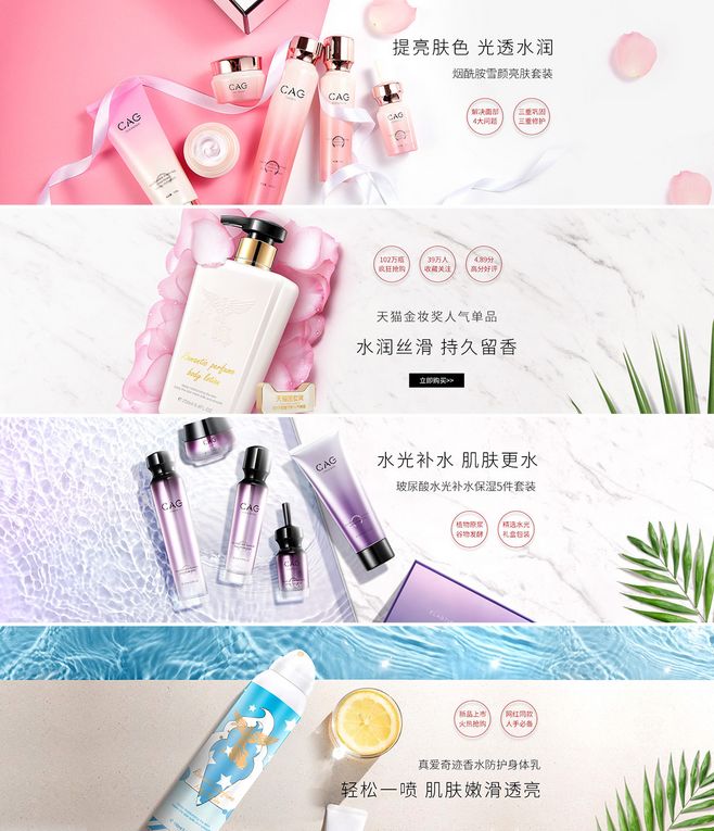 初夏堂 化妝品banner海報設(shè)計