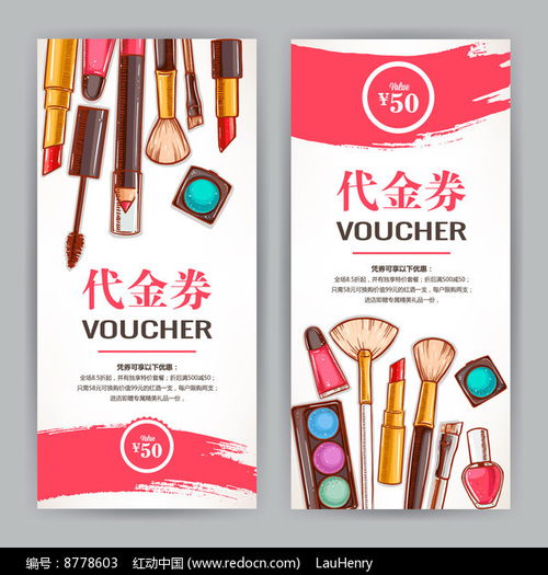 化妝品代金券設(shè)計下載 8778603
