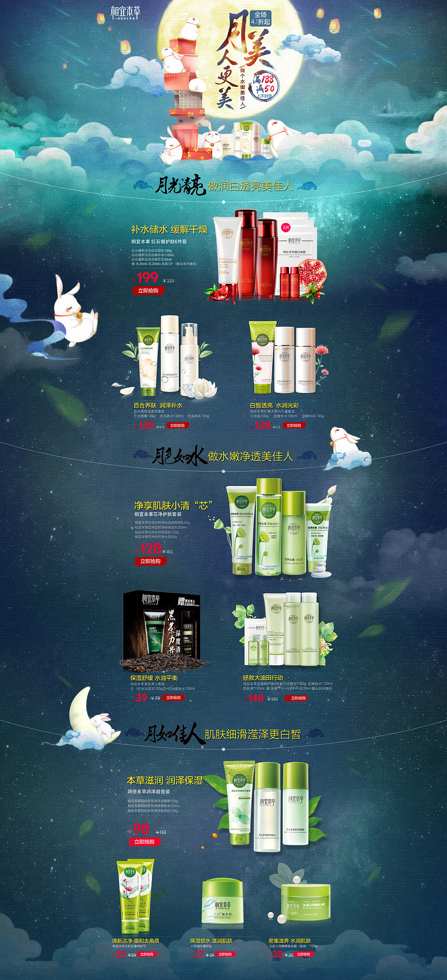 護膚品 化妝品 中秋專題頁面 電商專題|電子商務/商城|網頁|小怪獸123 - 原創(chuàng)設計作品 