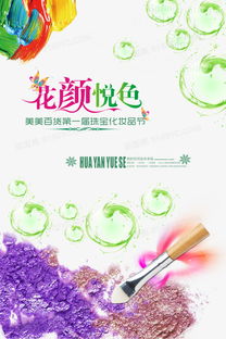 炫彩化妝品節(jié)psd海報(bào)素材圖片免費(fèi)下載 高清png素材 圖精靈